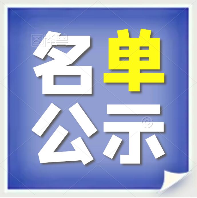 【raybet电竞「中国」有限公司官网】关于2022年企业研发市级财政补助拟补助企业名单的公示